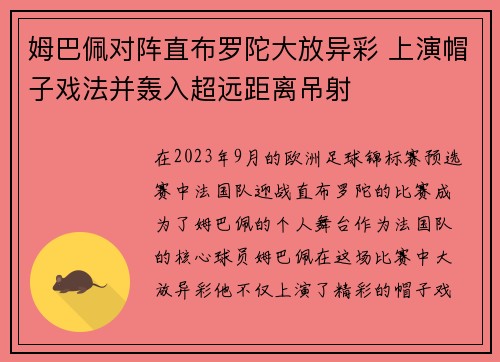 姆巴佩对阵直布罗陀大放异彩 上演帽子戏法并轰入超远距离吊射